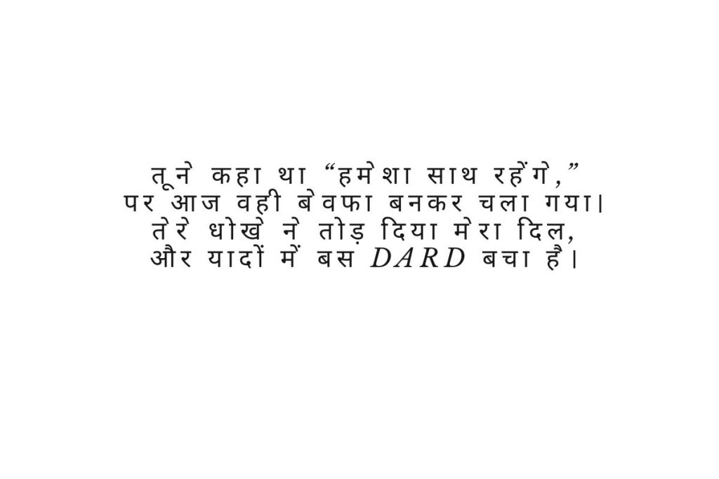 Bewafa Dhokebaaz Shayari