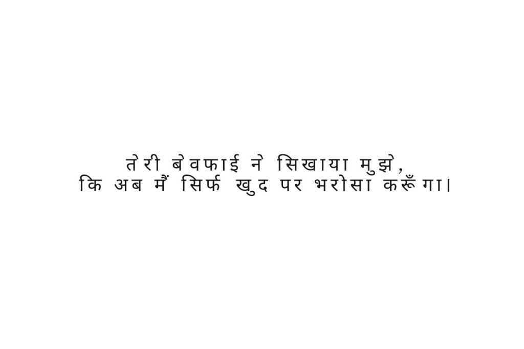 Bewafa Shayari Status